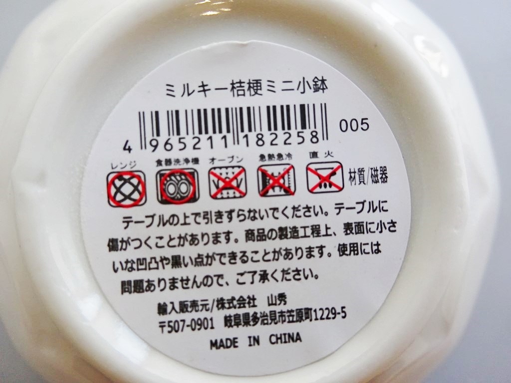 ミルキー桔梗ミニ小鉢の5番目の写真