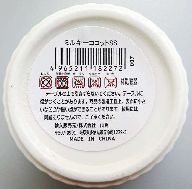 ミルキーココットＳＳの4番目の写真