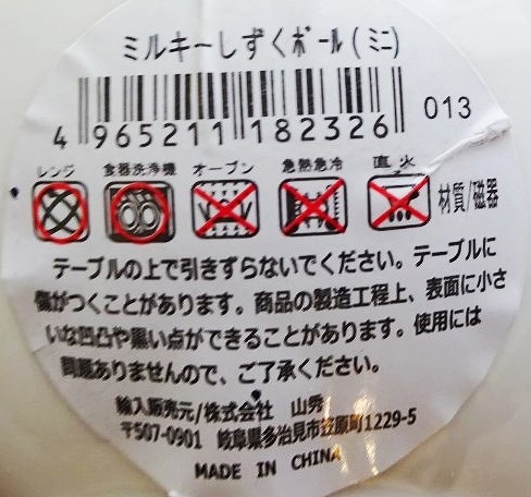 ミルキーしずくボール（ミニ）の5番目の写真