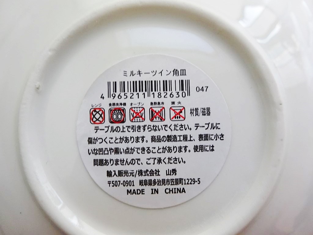 ミルキーツイン角皿の5番目の写真