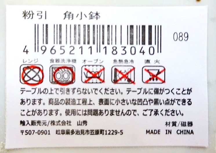 粉引　角小鉢の5番目の写真