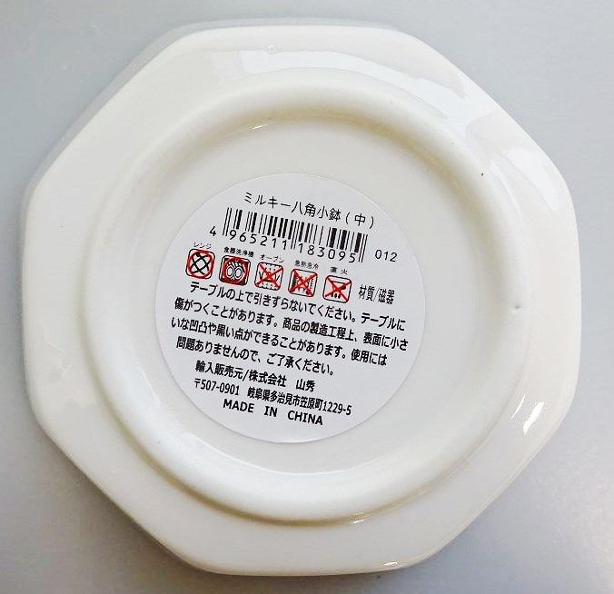 ミルキー八角小鉢（中）の4番目の写真