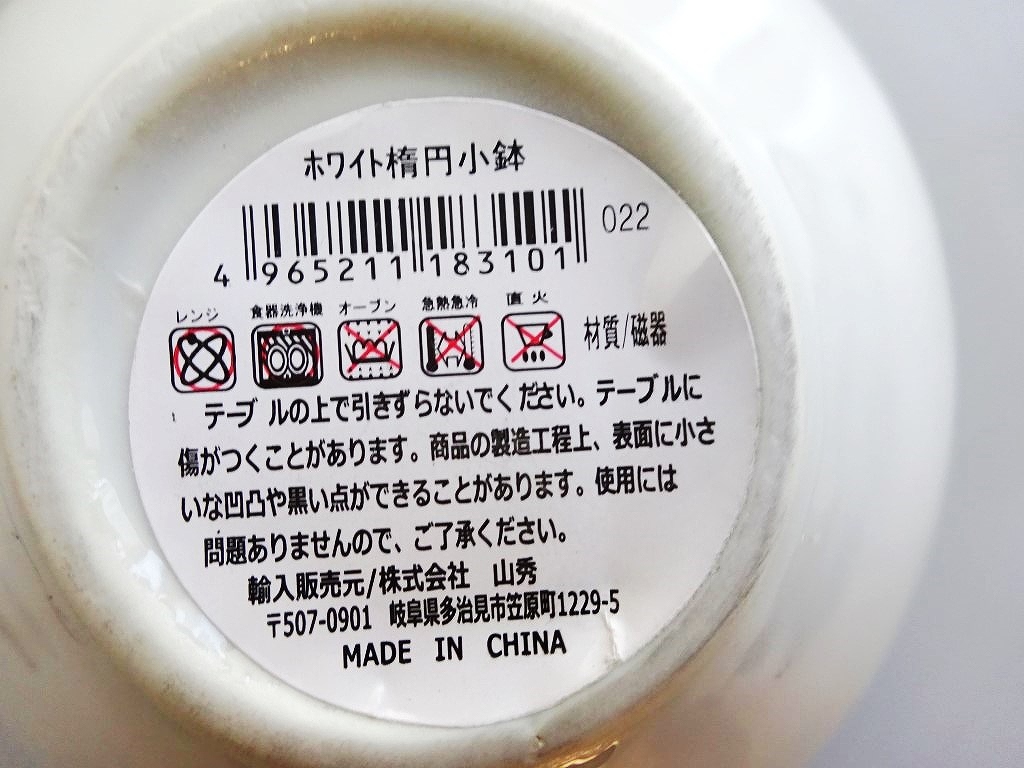 ホワイト楕円小鉢の5番目の写真