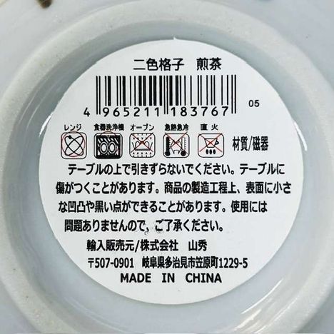 二色格子　煎茶の5番目の写真