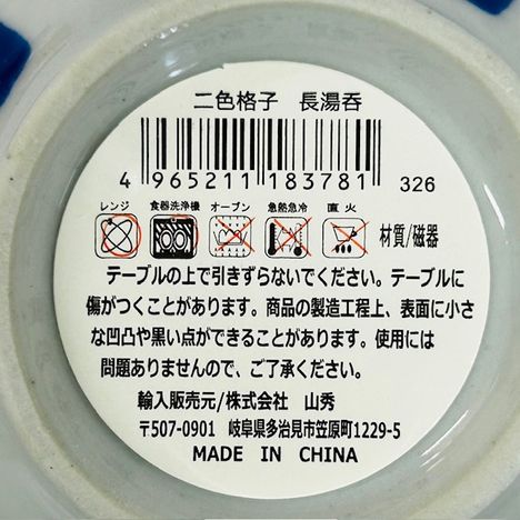 二色格子　長湯呑の5番目の写真