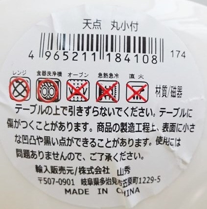 天点　丸小付の5番目の写真
