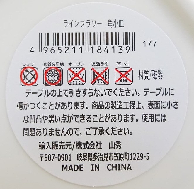 ラインフラワー　角小皿の5番目の写真