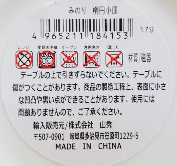 みのり　楕円小皿の5番目の写真