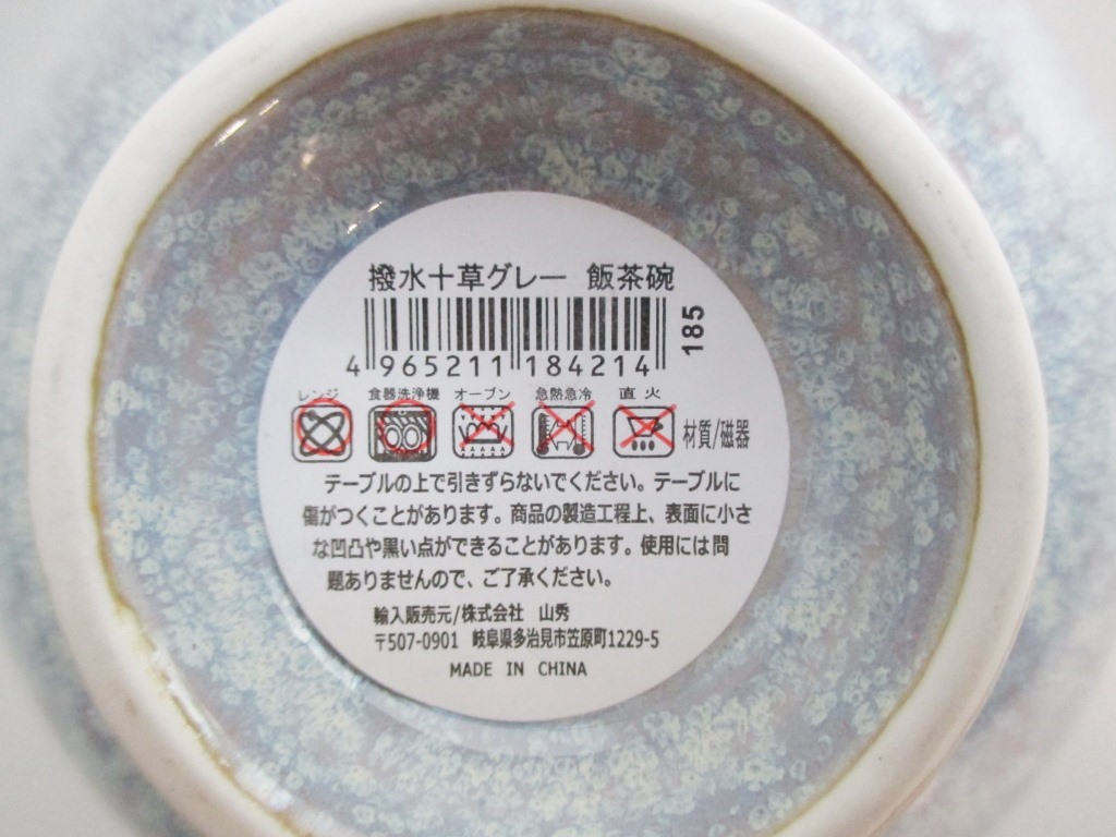撥水十草グレー　飯茶碗の5番目の写真