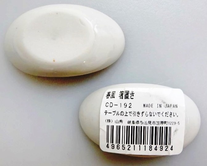 春風　箸置きの3番目の写真