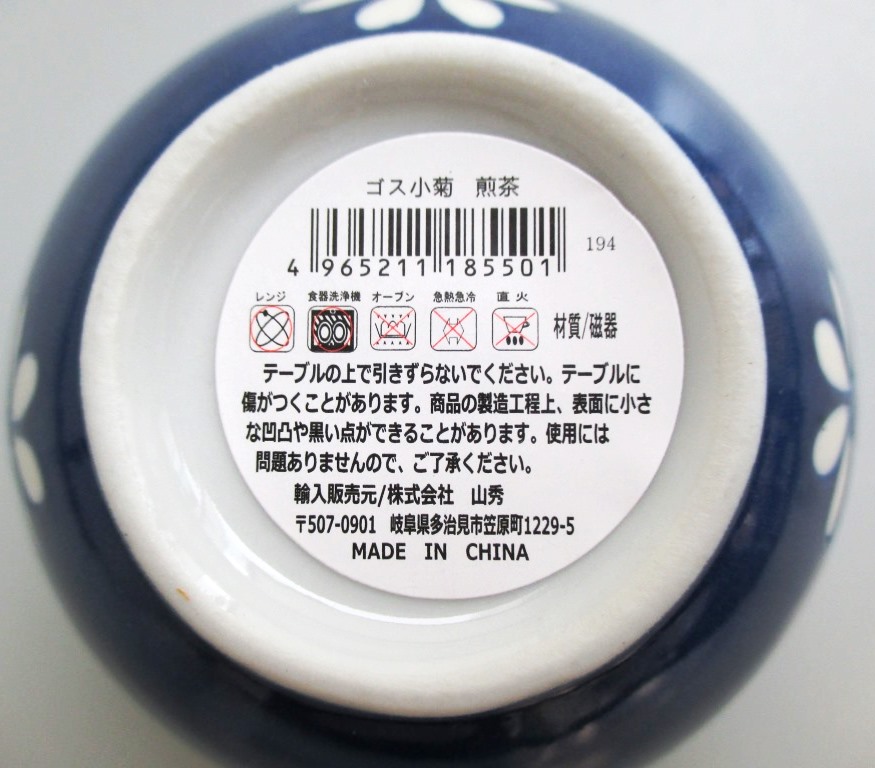 ゴス小菊　煎茶の5番目の写真