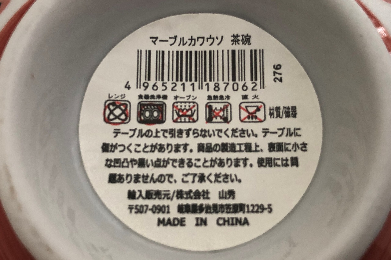 マーブルカワウソ　茶碗の5番目の写真