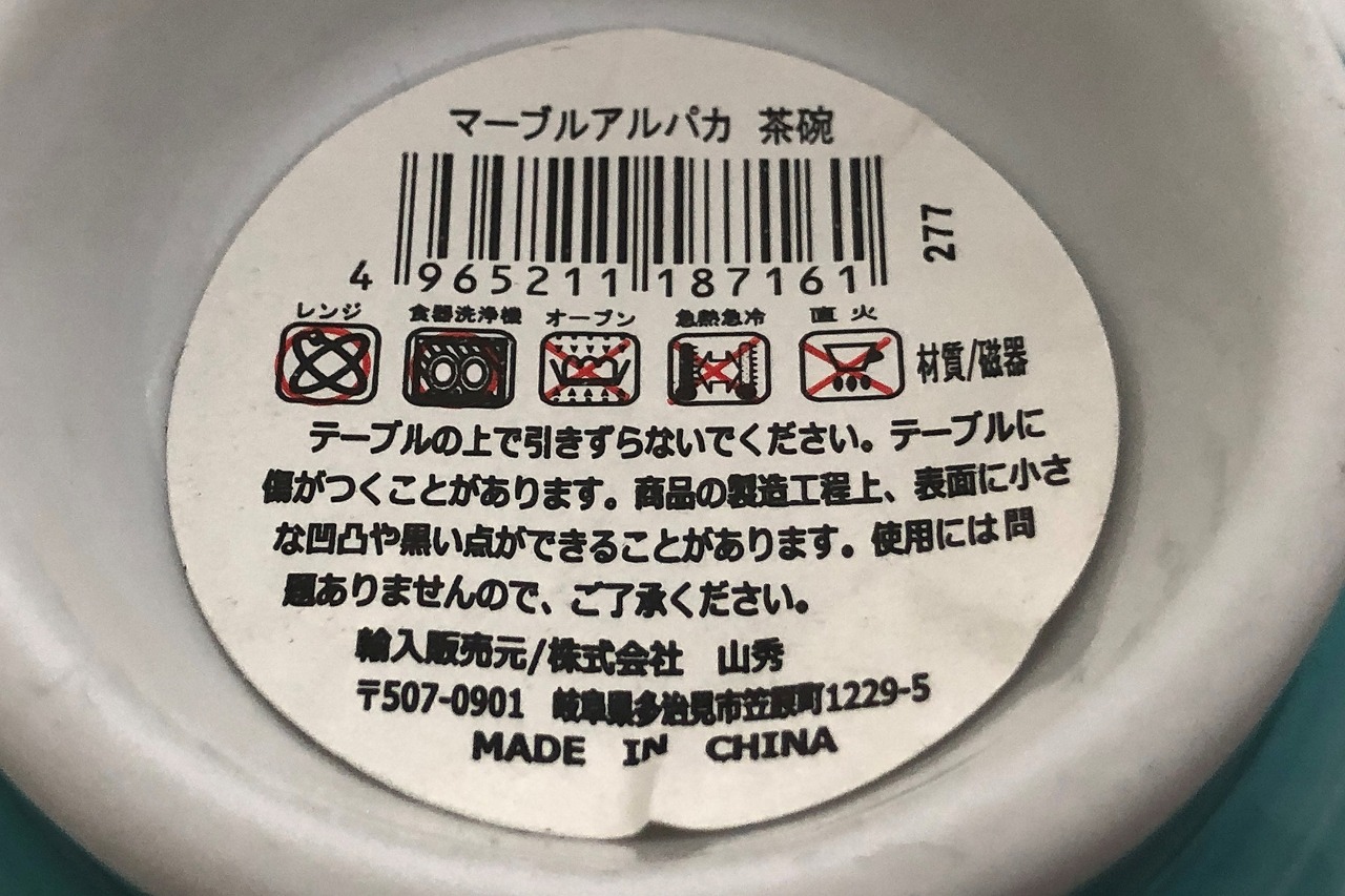 マーブルアルパカ　茶碗の5番目の写真