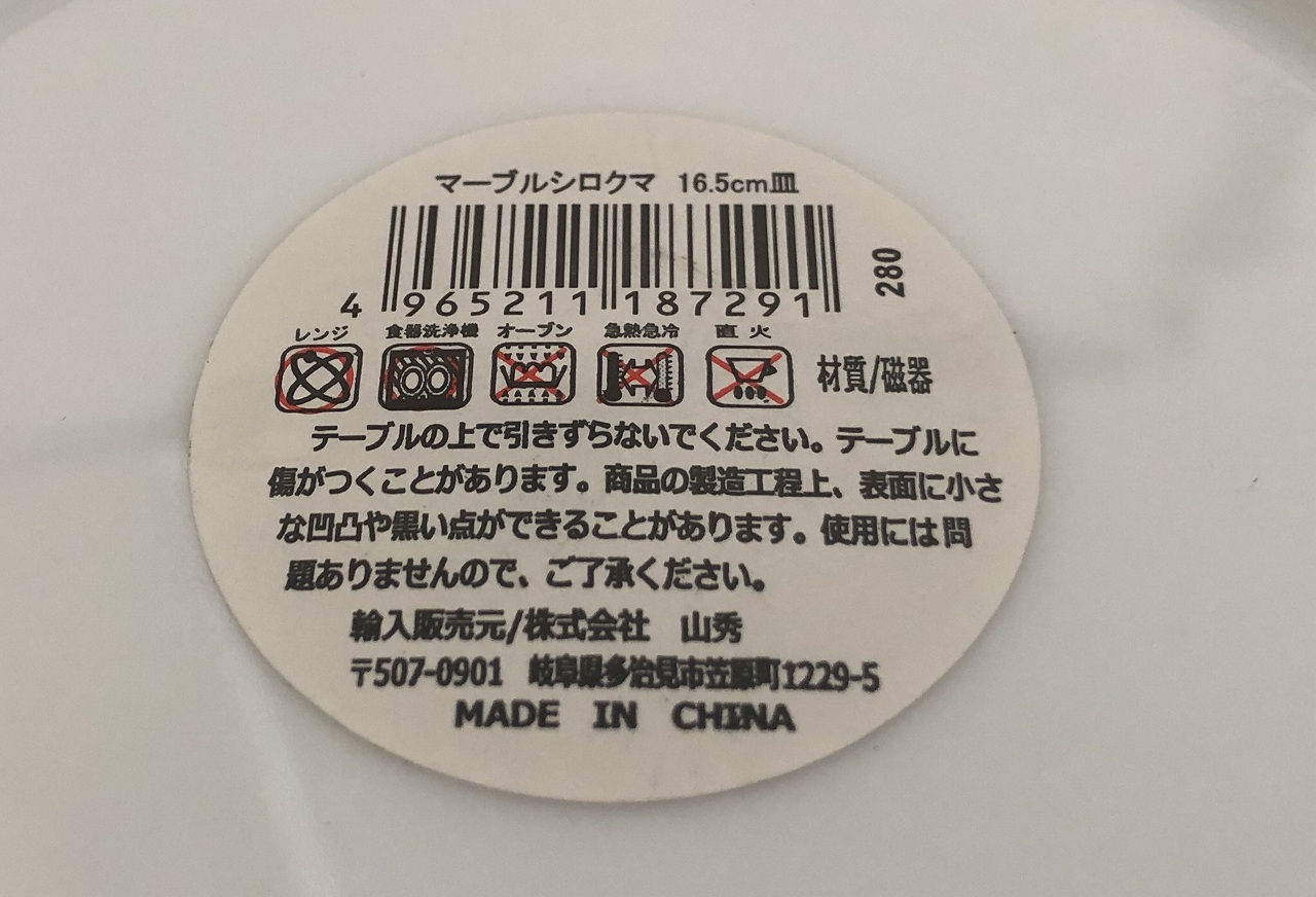 マーブルシロクマ　１６．５ｃｍ皿の5番目の写真