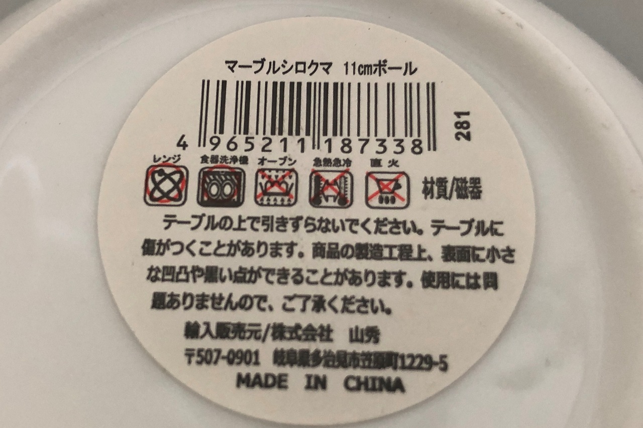 マーブルシロクマ　１１ｃｍボールの5番目の写真