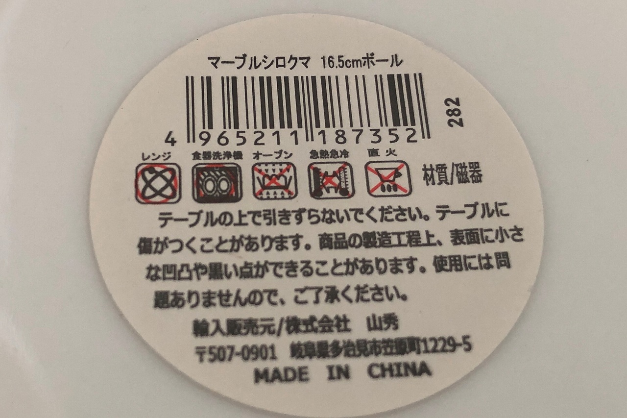 マーブルシロクマ１６．５ボールの5番目の写真