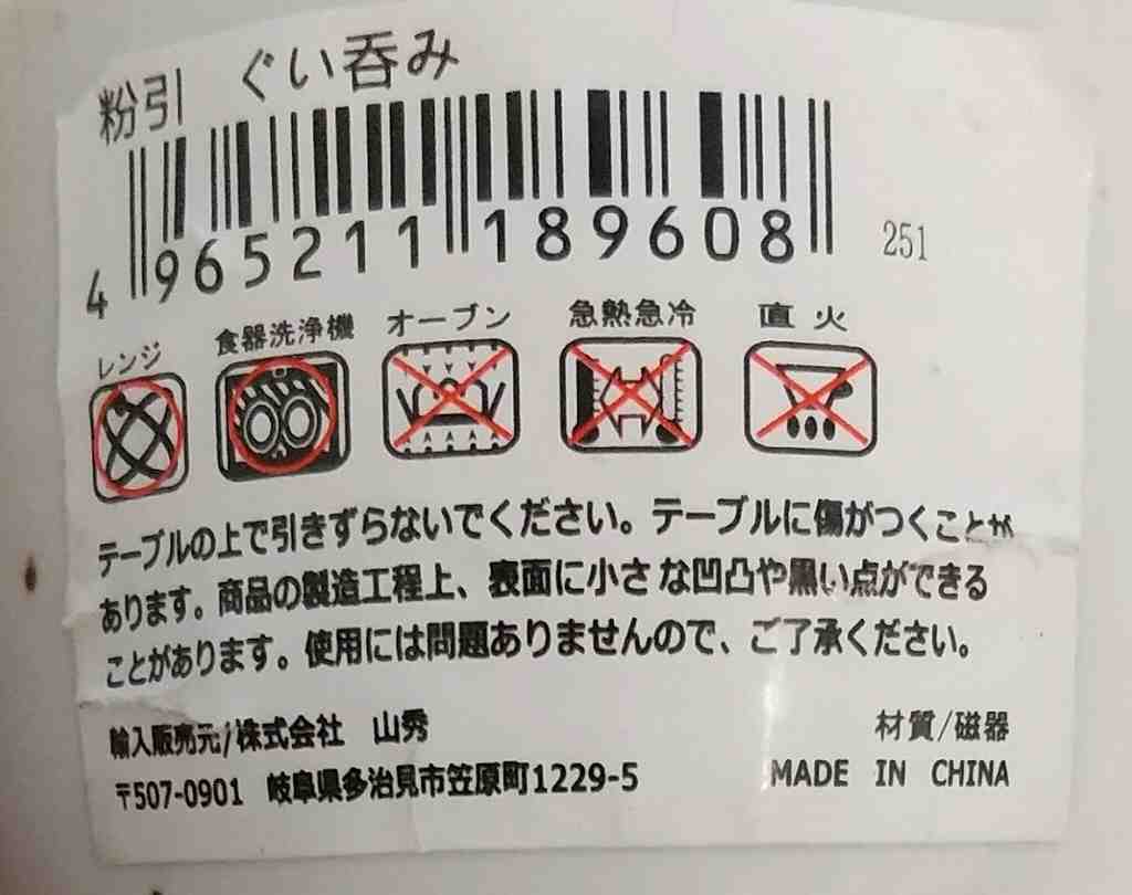 粉引　ぐい呑みの5番目の写真