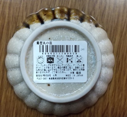 菊型丸小皿の5番目の写真