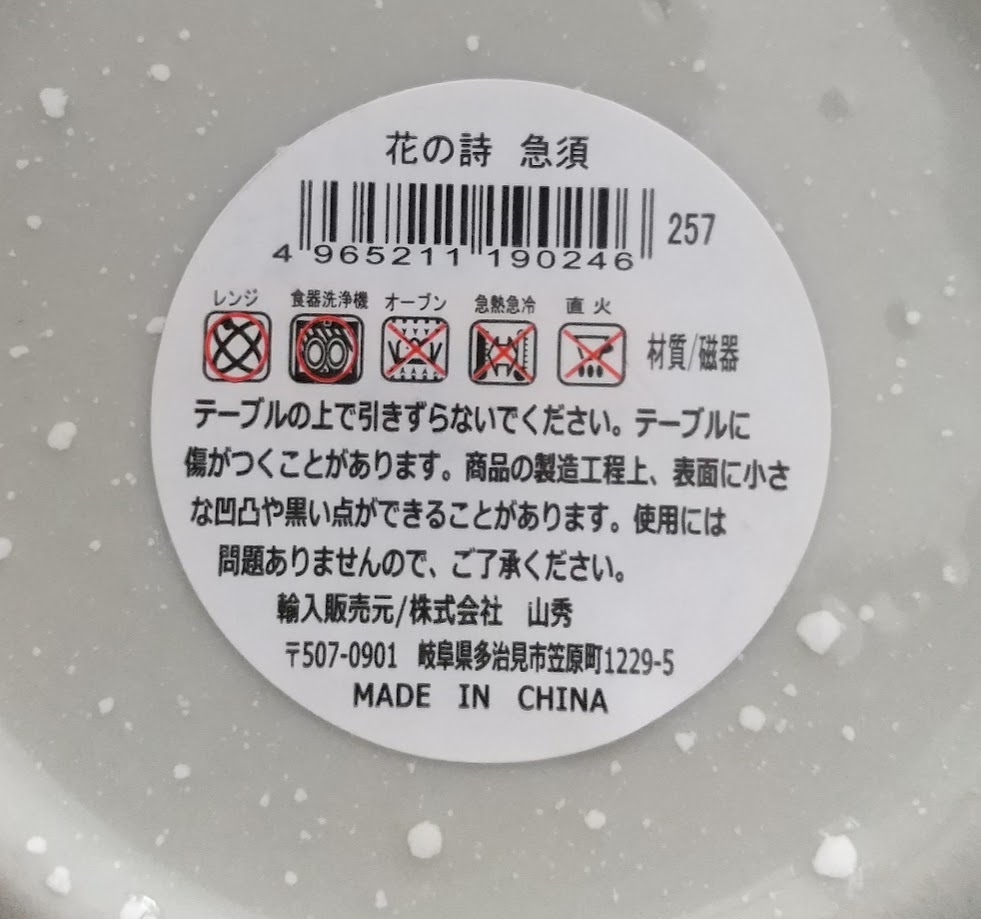 花の詩　急須の5番目の写真