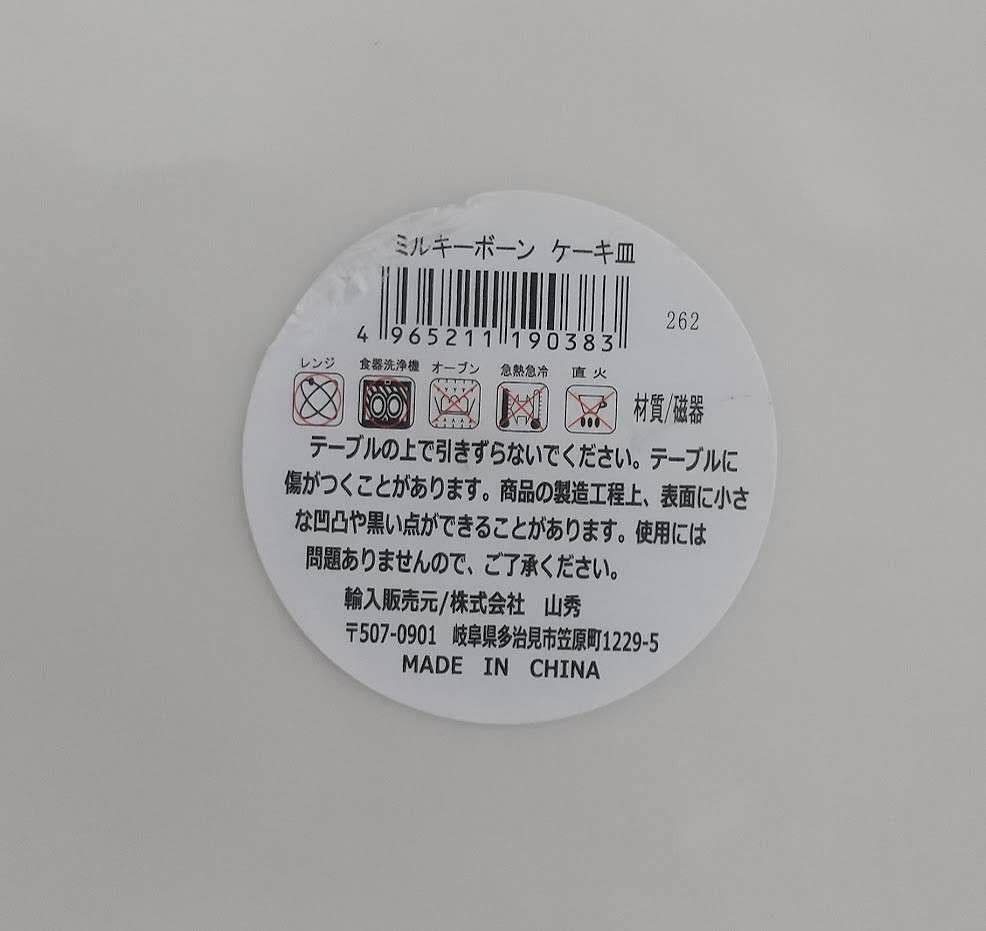 ミルキーボーン　ケーキ皿の5番目の写真