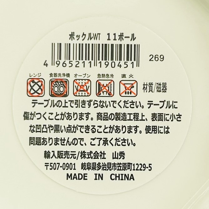 ポックルＷＴ　１１ボールの5番目の写真