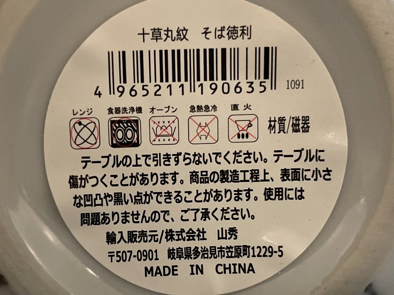 十草丸紋　そば徳利の5番目の写真