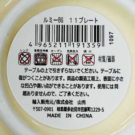 ルミーＢＧ　１１プレートの5番目の写真