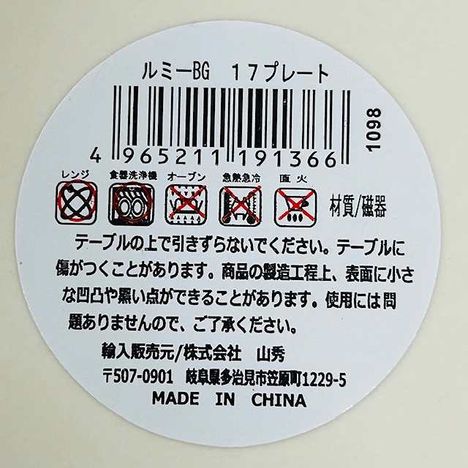 ルミーＢＧ　１７プレートの5番目の写真