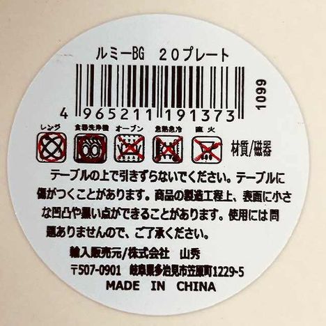 ルミーＢＧ　２０プレートの5番目の写真