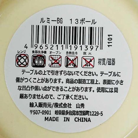 ルミーＢＧ　１３ボールの5番目の写真