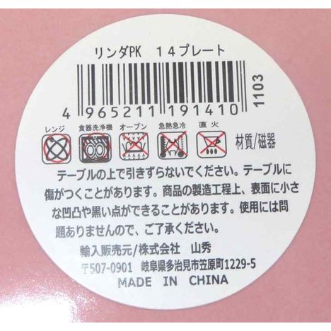 リンダＰＫ　１４プレートの5番目の写真