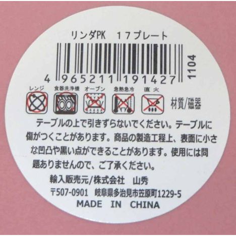 リンダＰＫ　１７プレートの5番目の写真