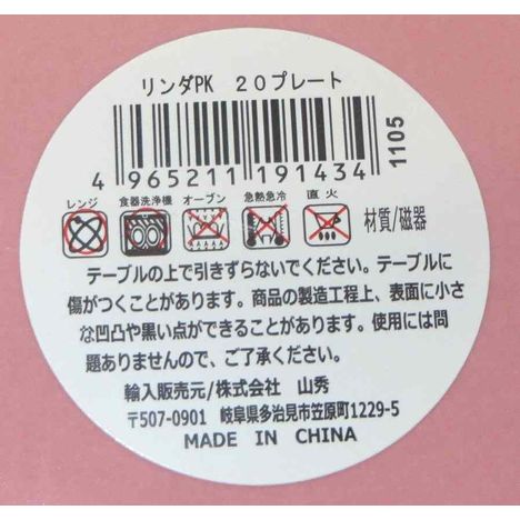 リンダＰＫ　２０プレートの5番目の写真