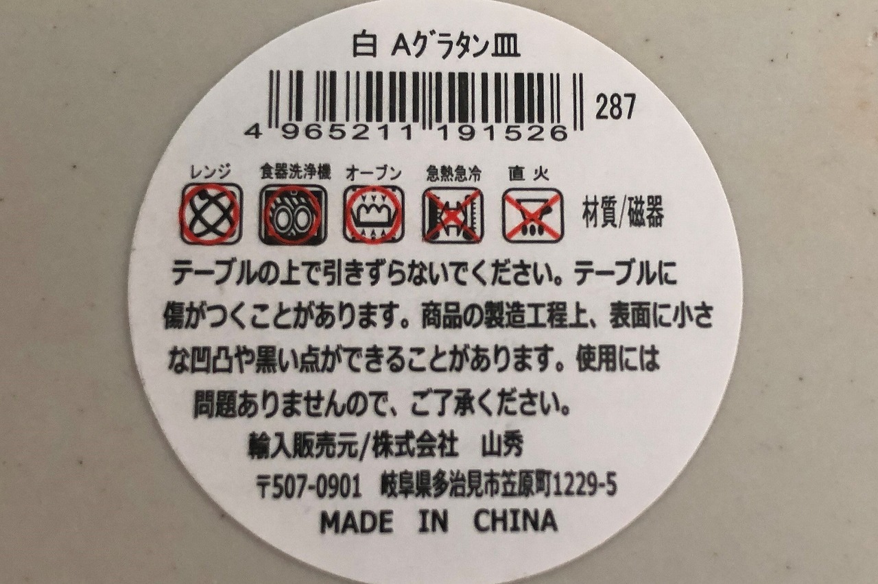 白　Ａグラタン皿の5番目の写真
