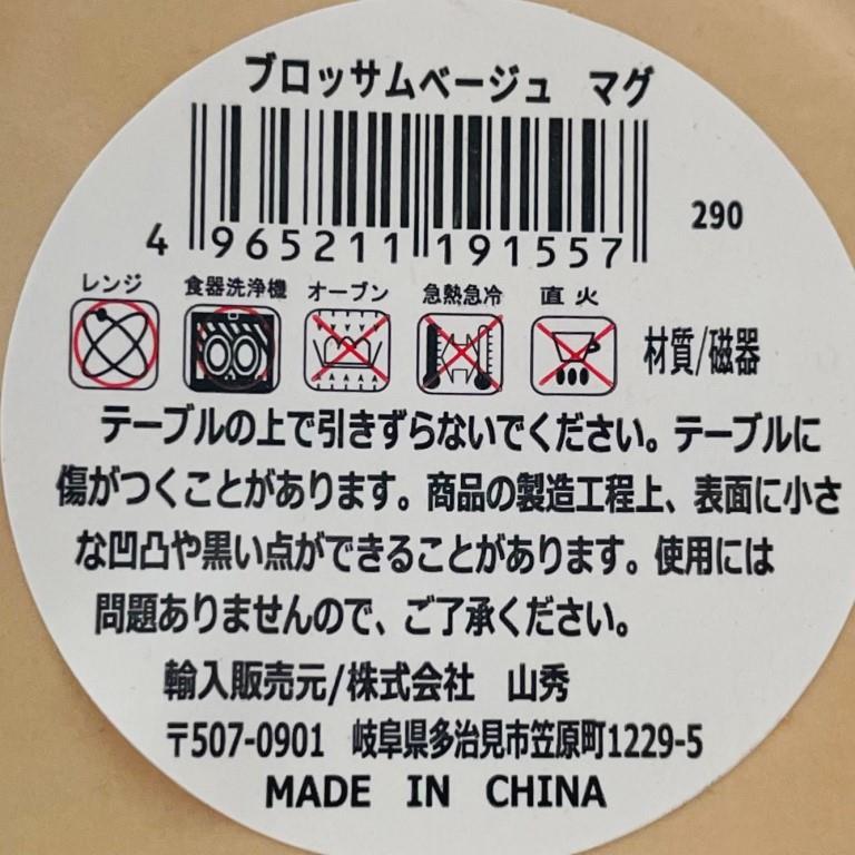 ブロッサムベージュ　マグの5番目の写真