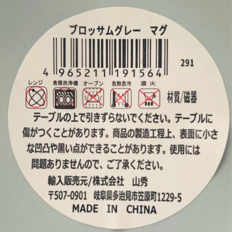 ブロッサムグレー　マグの5番目の写真