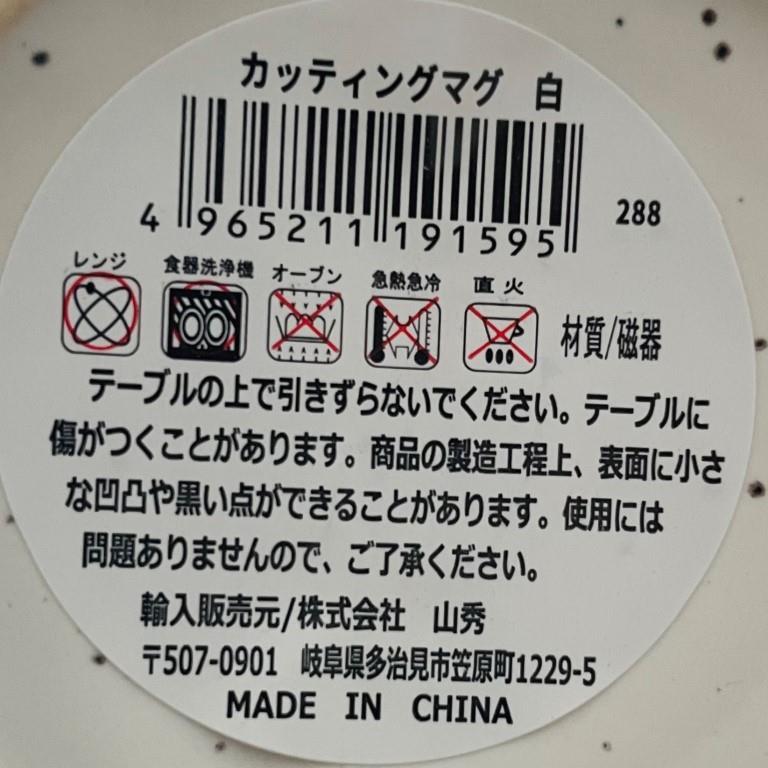 カッティングマグ　白の5番目の写真
