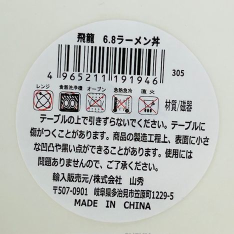 飛龍　６．８ラーメン丼の5番目の写真