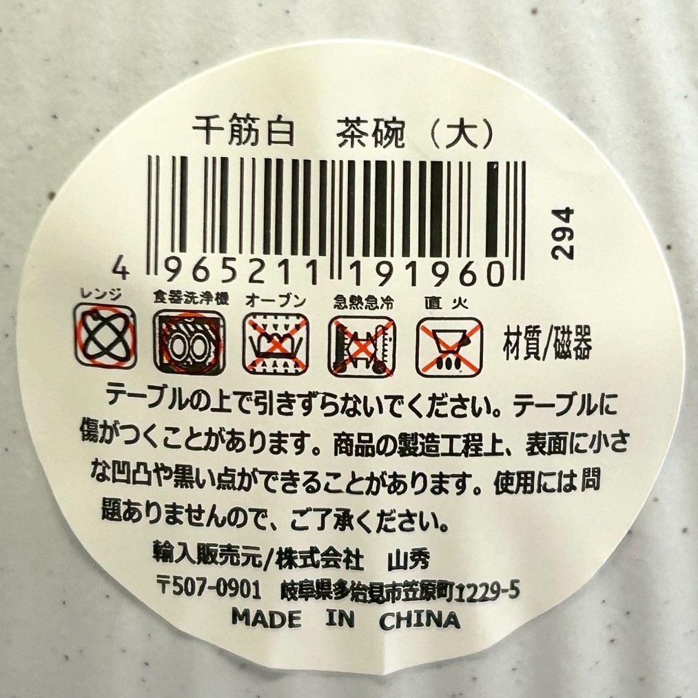 千筋白　茶碗（大）の5番目の写真