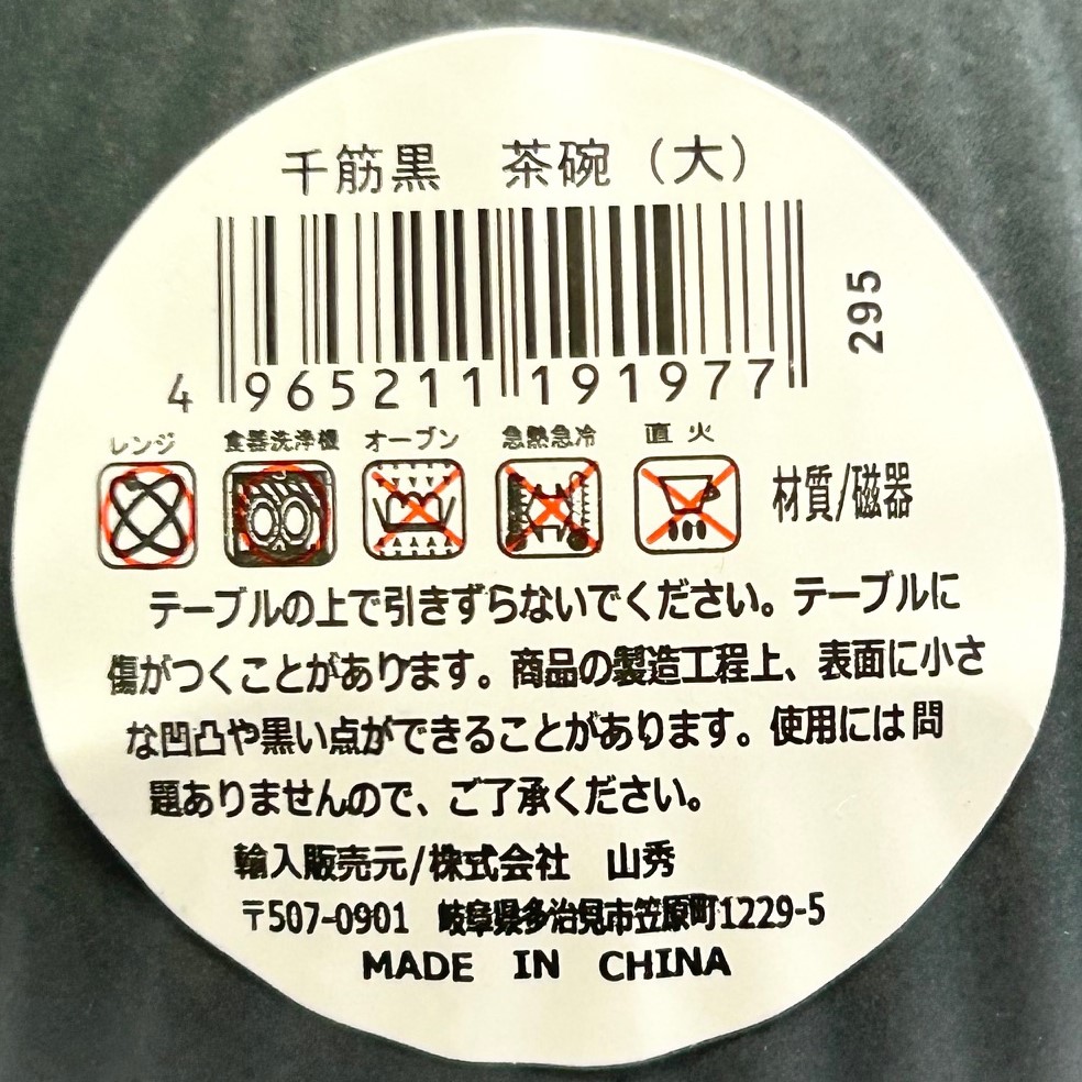 千筋黒　茶碗（大）の5番目の写真