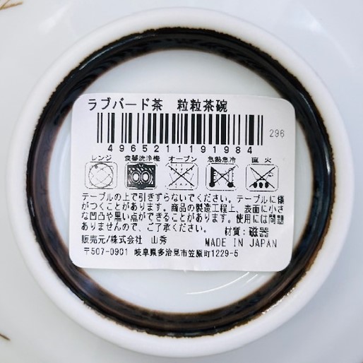ラブバード茶　粒粒茶碗の5番目の写真