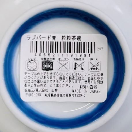 ラブバード青　粒粒茶碗の5番目の写真