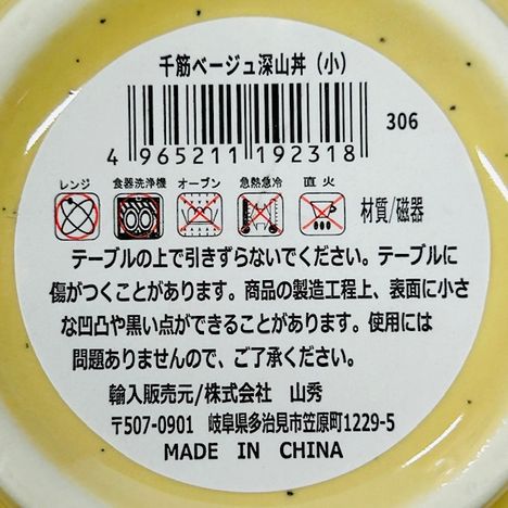 千筋ベージュ　深山丼（小）の5番目の写真