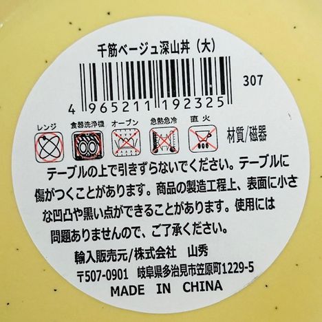 千筋ベージュ　深山丼（大）の5番目の写真