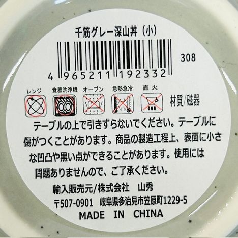 千筋グレー　深山丼（小）の5番目の写真