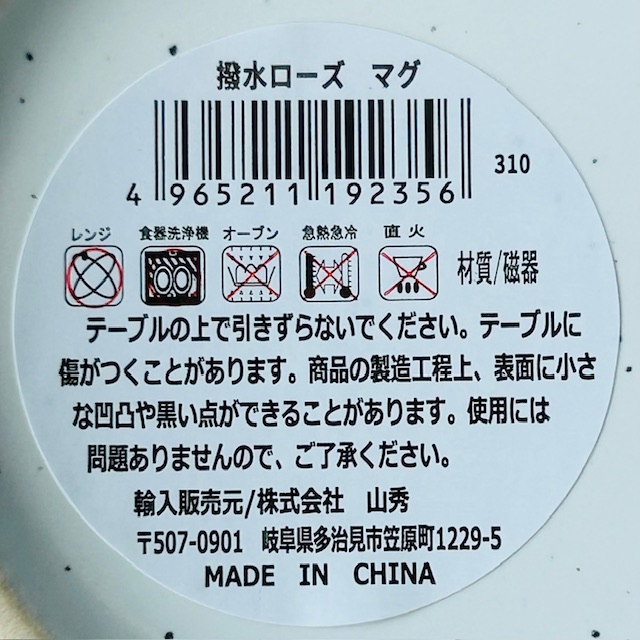 撥水ローズ　マグの5番目の写真