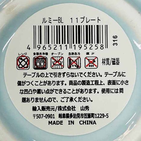 ルミーＢＬ　１１プレートの5番目の写真