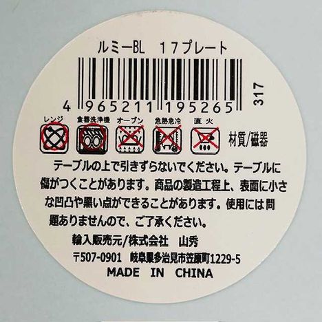 ルミーＢＬ　１７プレートの5番目の写真