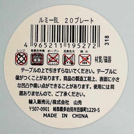 ルミーＢＬ　２０プレートの5番目の写真