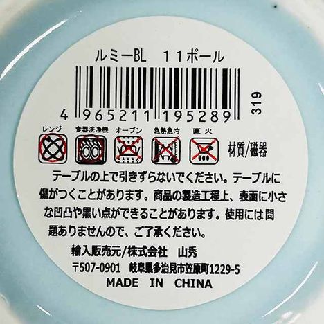 ルミーＢＬ　１１ボールの5番目の写真